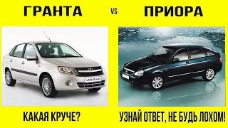 ЛАДА ГРАНТА ПРОТИВ ЛАДЫ ПРИОРЫ, lada granta против priora