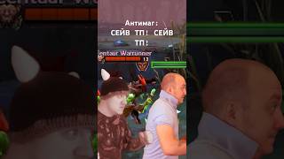 Сейв тп 😱 ❗️ПОДПИШИСЬ❗️ Видео каждый день #dota2 #дота2 #shorts #tyokado