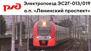 Электропоезд ЭС2Г-013/019 "Ласточка"