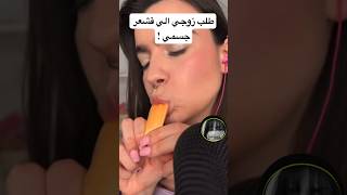 اسرق من زوجي بالحلال !😂#shortvideo #shorts