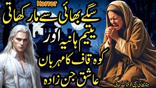 Sagay Bhai Sy Maar Khati Yateem Hania Or Kohkaaf Ka Meherban Ashiq JinZada | Urdu Kahaniyan