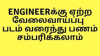 How to make money on AutoCAD ||engineerக்கு ஏற்ற  வேலைவாய்ப்பு   படம் வரைந்து பணம் சம்பரிக்கலாம்