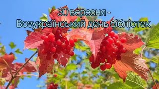 День бібліотек в бібліотеці-філії №3 ЦБ ПМТГ