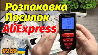 №269 Розпаковка Посилок з Аліекспрес ! Огляд Товарів із Китаю з AliExpress.