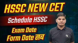 HSSC New CET Schedule 2024 | HSSC New CET Form | HSSC NEW cet exam date | hssc new cet exam form cet