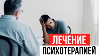 Эффективность психотерапии при отказе от алкоголя. Групповая и индивидуальная психотерапия.