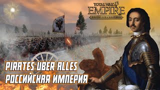 Empire Total War PUA Российская Империя Прохождение - Освобождаем Балканы #21