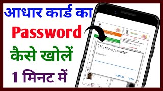 Adhar Card Download Password || Aadhar card download password || Tech Surang