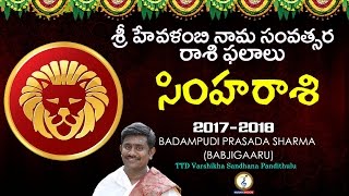 సింహ రాశి | Simha Rasi (Leo Horoscope) -Telugu Rasi Phalalu 2017 To 2018