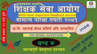 primary level 1st paper part 1 group ka@akc2080@Tsc preparation 2081 primary level