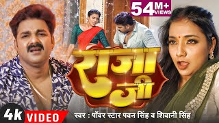 #Video | #Pawan Singh | राजा जी | #Raja Ji | #Shivani Singh | Aastha Singh | Bhojpuri Hit Song 2023