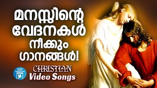 മനസിന്റെ വേദനകൾ നീക്കും ഗാനങ്ങൾ | Christian Video Songs Malayalam | Manoj Christy | Joji Johns