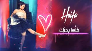 Haifa Wehbe - Allaha Bahebik (Official Audio) | هيفا وهبي - قلّها بحبّك