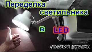 LED СВЕТИЛЬНИК СВОИМИ РУКАМИ / ПРОСТО, ДОСТУПНО