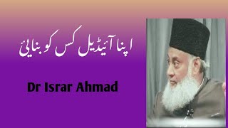 Apna Ideal Kis Ko Banaye | Dr Israr Ahmad | Life Change Bayan.