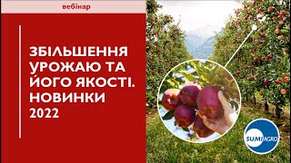 Як збільшити урожай та покращити якість продукції. Екологічні рішення, новинки 2022