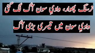 Fire Again & Again in soon valley | Fire near Nursing phoar soon valley khushab