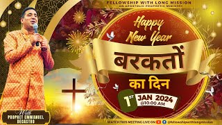 [ LIVE🔴] | NEW YEAR SERVICE - बरकतो का दिन | 1st JAN 2024 | #prophetemmanueldescastro #flmchurch