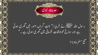 hadith in urdu/sahih bukhari hadees in urdu