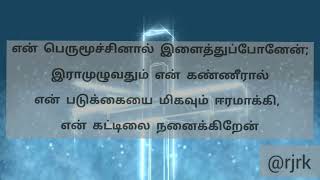 Psalm Chapter 6 | Tamil Audio Bible | Sangeetham_6 #wordofgod #audiobibletamil #devotional