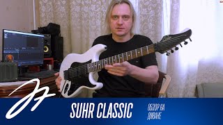 Обзор на диване - Suhr Classic