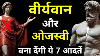 आपको लाखों में एक बना देगा ब्रह्मचर्य 🔥 | Brahmacharya Morning Discipline