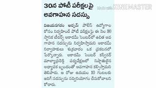 ap police exams free awareness,Au job mela,D.el.ed exams,Dog show vizag