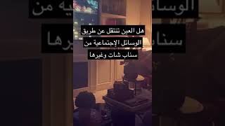 العين | سناب ريم بنت صالح الراجحي