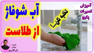 آموزش تعمیرات پکیج های شوفاژ دیواری - استهلاک سیستم پکیج با تخلیه سالیانه آب شوفاژ -مهارت های مهندسی