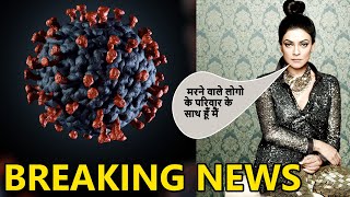 कोरोना की आफत के बिच सुष्मिता सेन ने ये कहा.....  | Exclusive Report | Breaking News in Hindi