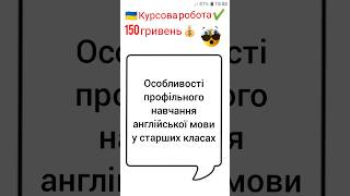 Особливості профільного навчання англійської мови у старших класах