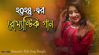 ২০২৪ এর সেরা রোম্যান্টিক গান 😍 Shona Bondhu Tui Amare COVER Bangla Romantic Song 2024 Huge Ayna Ghor