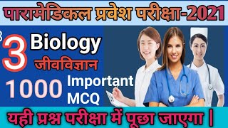 Bihar paramedical entrance exam questions paper||Important MCQ for nursing