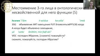 О структурно-семантических и прагматических свойствах диалогических текстов на разг. араб.яз. Египта