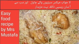 میکس سبزیوں والے چاول لاجواب ذائقہ بہت ہی آ سان ریسپی Easy food recipe by Mrs Mustafa