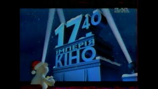 1+1, 01.01.2002. Імперія кіно - Люди в чорному (1997)