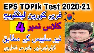 Free Korean Language Class Number 4 | EPS TOPIK Test 2020-21 |chapter 8 to 9 | Set Pakistan ABTC