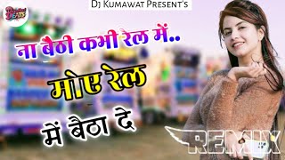 New Marwadi Song Dj Remix 2024 | Instagram Trending song | New Rajasthani Song Dj Remix 2024