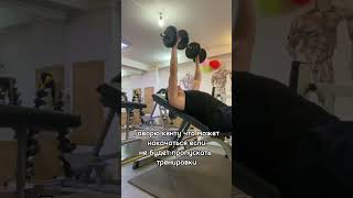 Мой тг dimabanki33 в шапке профиля🔥❤️ #shorts #short #gym #спорт #тренировка #motivation #sports