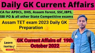 Daily GK for Assam TET Exam 2023/Gk Current affairs 19th October 2022/Gk for ADRE,DHS, APDCL EXAM