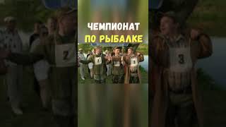 Чемпионат По Рыбалке | Приколы Охота Рыбалка Туризм | Тик Ток #Shorts