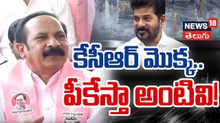 MLC Ravinder Rao's Strong Remarks on CM Revanth Reddy | KCR | KTR | Telangana Political News | N18V