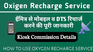 How to use Oxigen Mobile recharge service | ऑक्सीजन मोबइल रिचार्ज करने की पूरी जानकारी| Emitra