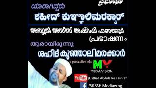 Usthad Abdulazeez ashrafi panathore speech