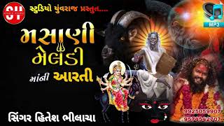 masani meldi maa ni Aarti 2023/Mahoni maa ni Aarti/Hitesh Bhilecha