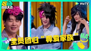 【预告】大张伟郭麒麟集体回归葬爱家族 | 喜剧大会 HAHA MAKER EP2 TRAILER | WeTV喜剧综艺