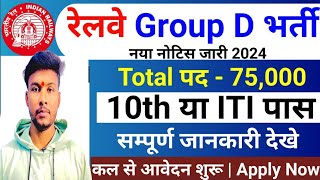 RRB Group D Vacancy 2024-25 | Railway Group D Recruitment 2024 | Railway Group D Syllabus,Salary,Age