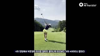 피말린 네 홀 연장 승부 끝에 박현경 시즌 2승, 그 순간｜ 민학수의 All That Golf