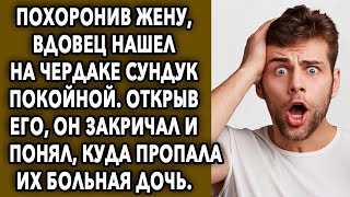 После всего он нашел на чердаке сундук  Открыв его, он понял, куда пропала их