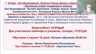 Галина Сейя. Сила Третьего глаза. Как раскрыть и активировать в себе скрытые возможности[2024-09-18]